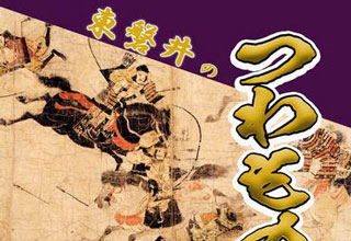 芦東山　東磐井のつわものたち